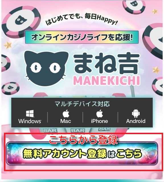 manekichi signup1