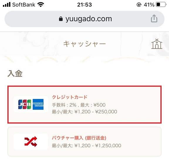yuugado-jcb-deposit