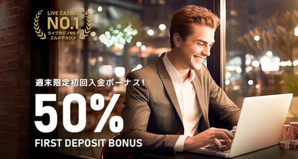 eldoah-weekend-50-first-deposit-bonus