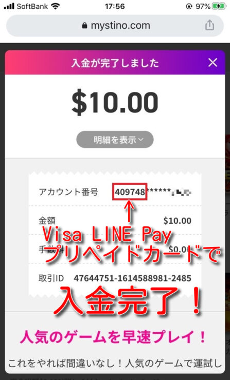 mystino visa linepay prepaidcard5