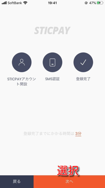 sticpay signup4