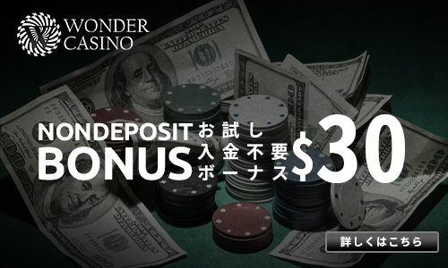 wondercasino-no-deposit-bonus30-banner1