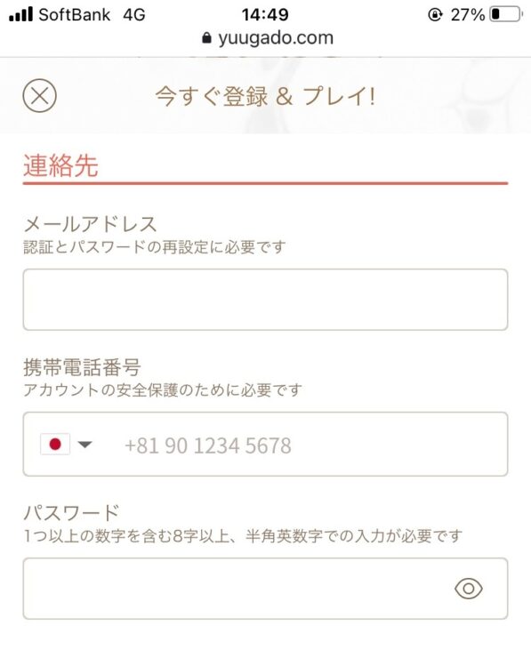 yuugado-signup2