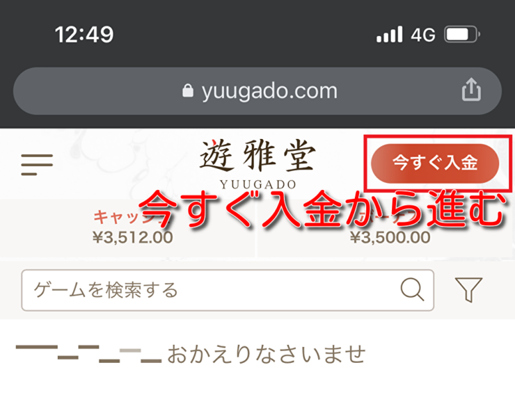 yuugado-banktransfer-deposit1