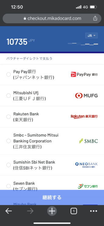 yuugado-banktransfer-deposit12