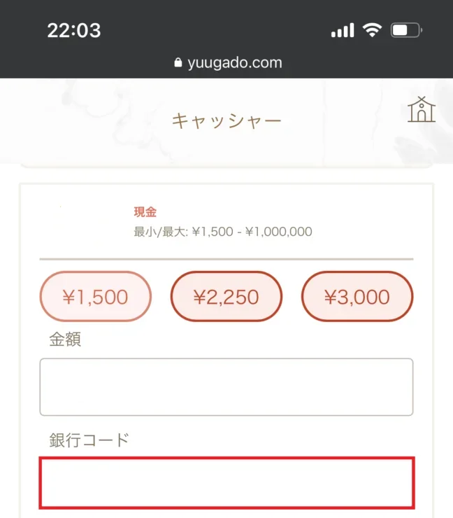 yuugado-banktransfer-deposit18-2