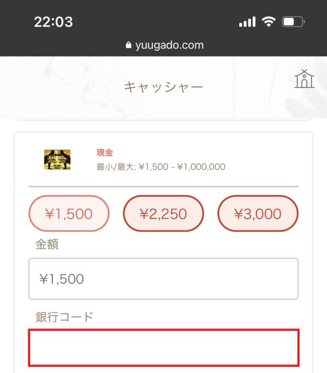yuugado-banktransfer-deposit18