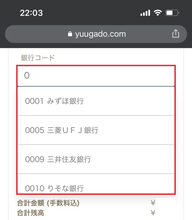 yuugado-banktransfer-deposit19-2