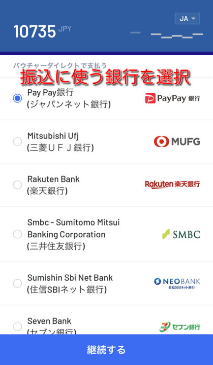 yuugado-banktransfer-deposit5