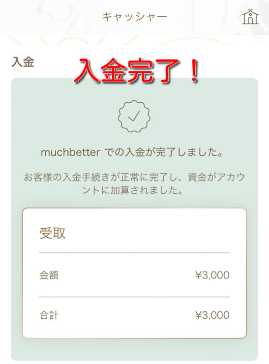 yuugado-muchbetter-deposit7