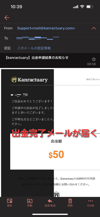 kanractuary-banktransfer-withdrawal6