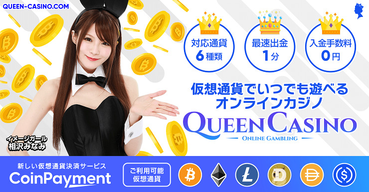 queencasino-cryptocurrency-image
