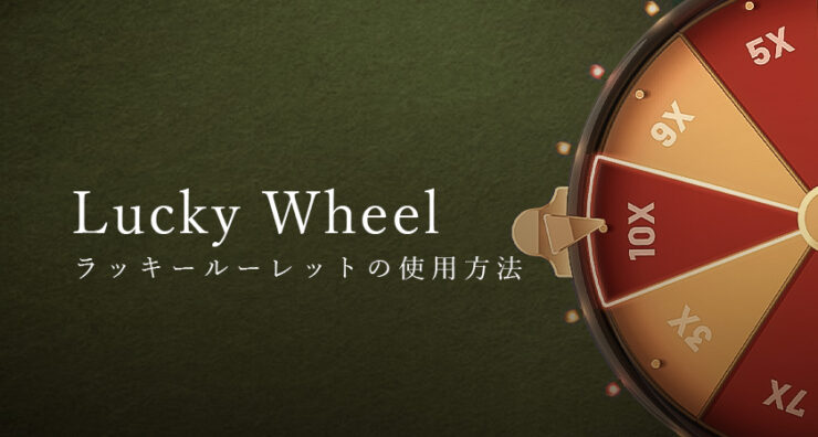 eldoah-lucky-wheel-banner
