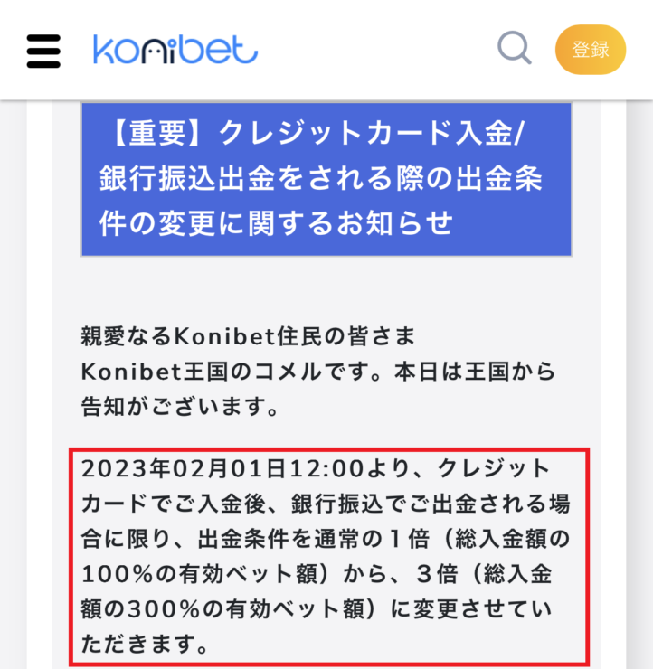 konibet-betting-requirement-after-depositing-creditcard