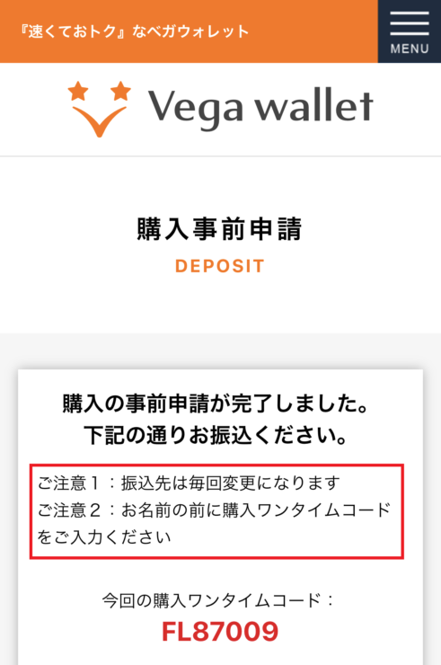 vegawallet-deposit5