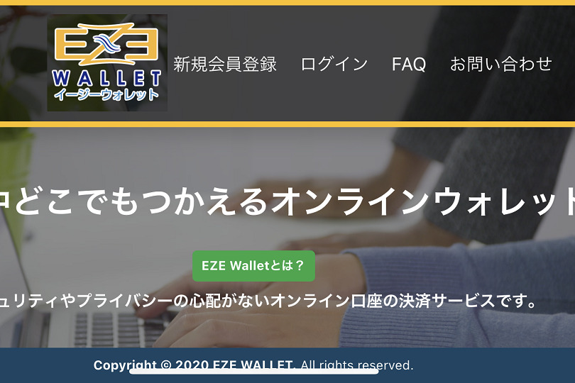 EZE WALLETにコンビニ入金でチャージする方法｜POINT66に送金