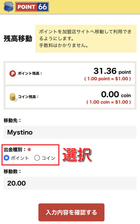 mystino-point66-deposit6