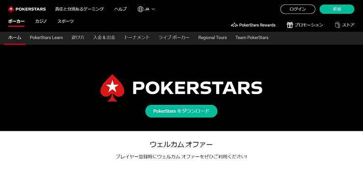 pokerstars-top