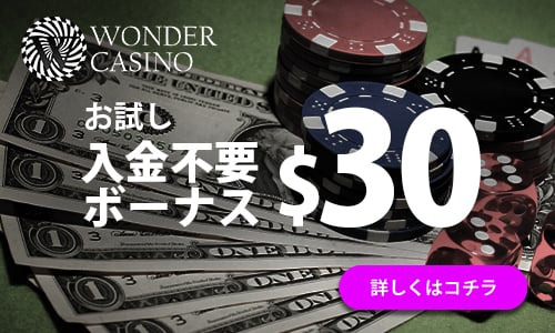 wondercasino-no-deposit-bonus30-banner4