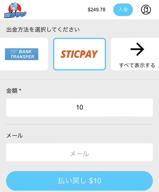 kakekkorinrin-how-to-withdrawal-with-sticpay