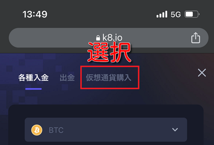 how-to-buy-cryptocurrency-at-k8casino2