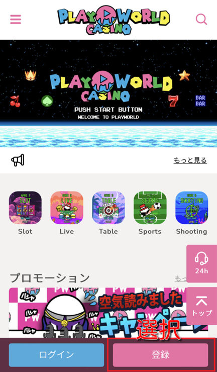 playworld-signup1