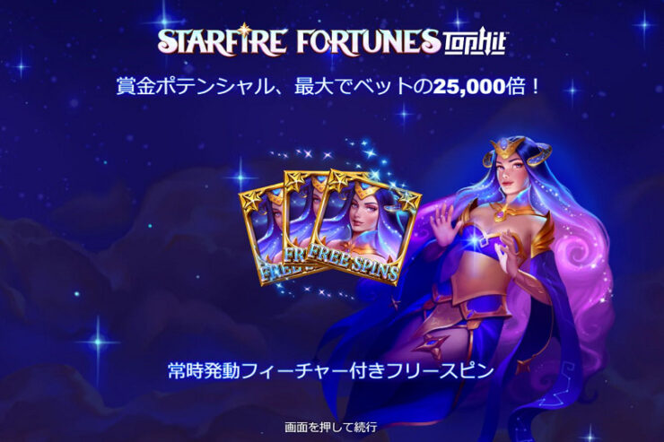 starfire-fortunes-tophit-eye-catch