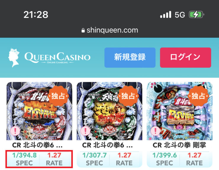 queencasino-hokutonoken-pachinko-spec-rate