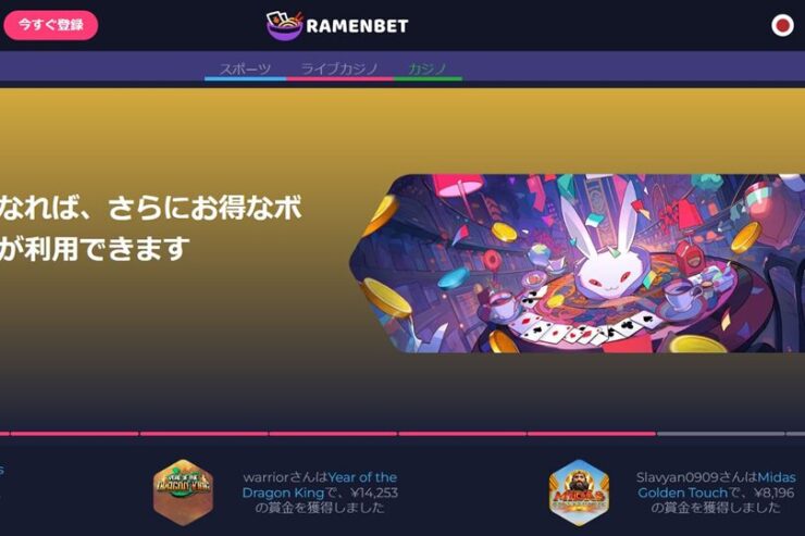 ramenbet-eye-catch3
